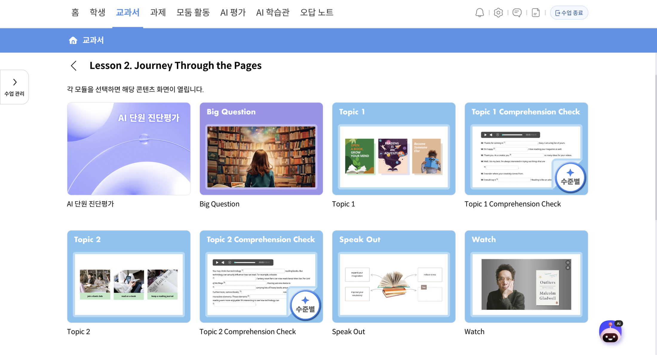 The screen of an AI digital textbook for Korean high school students, developed by Dong-A Publishing.